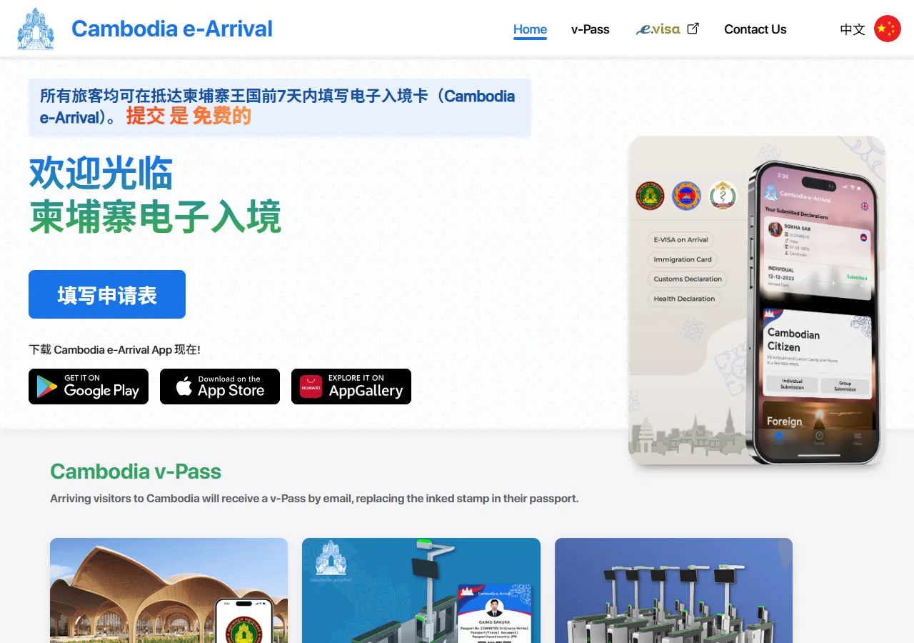官方入境卡网站截图