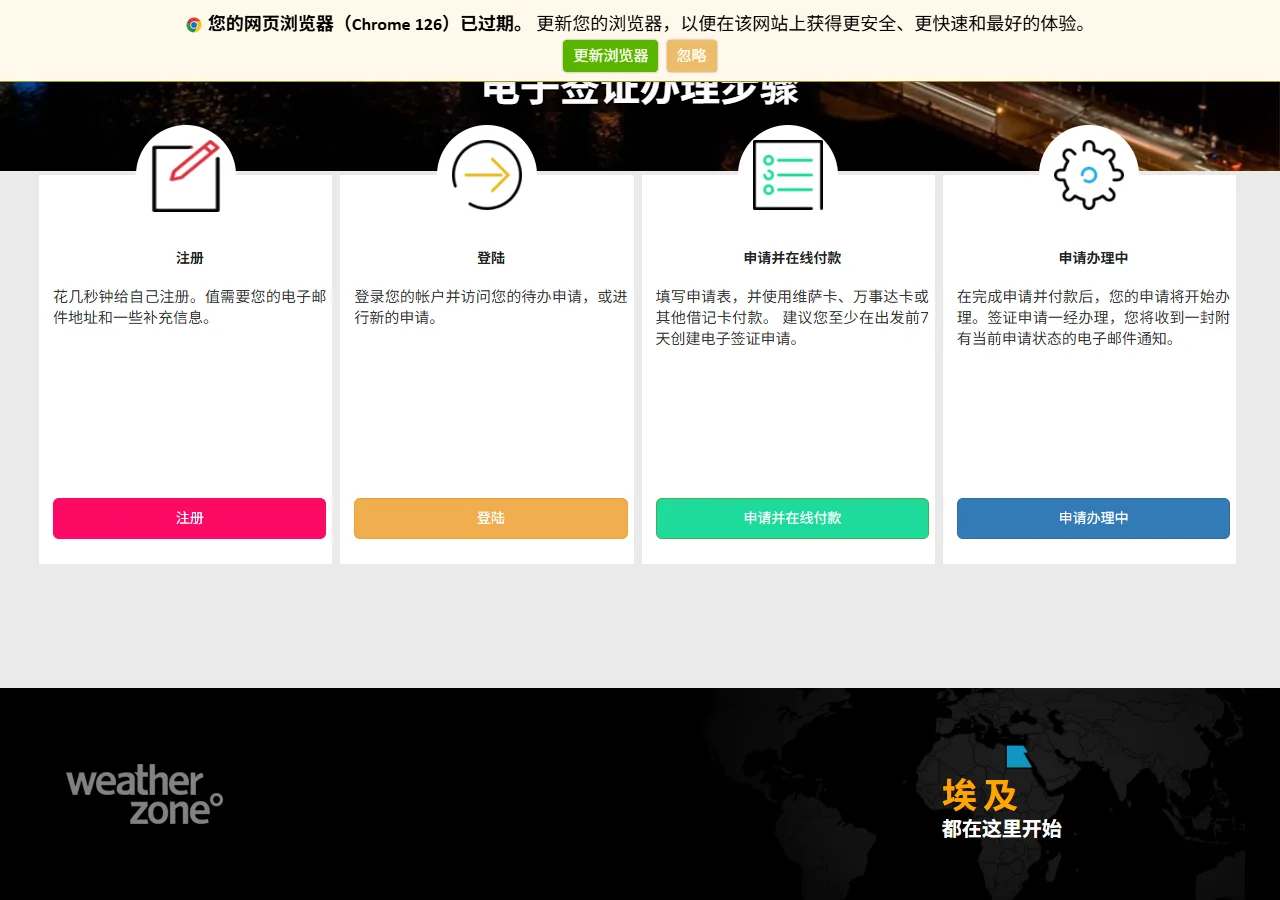 步骤 2 截图：埃及电子签证门户首页（下半部分）