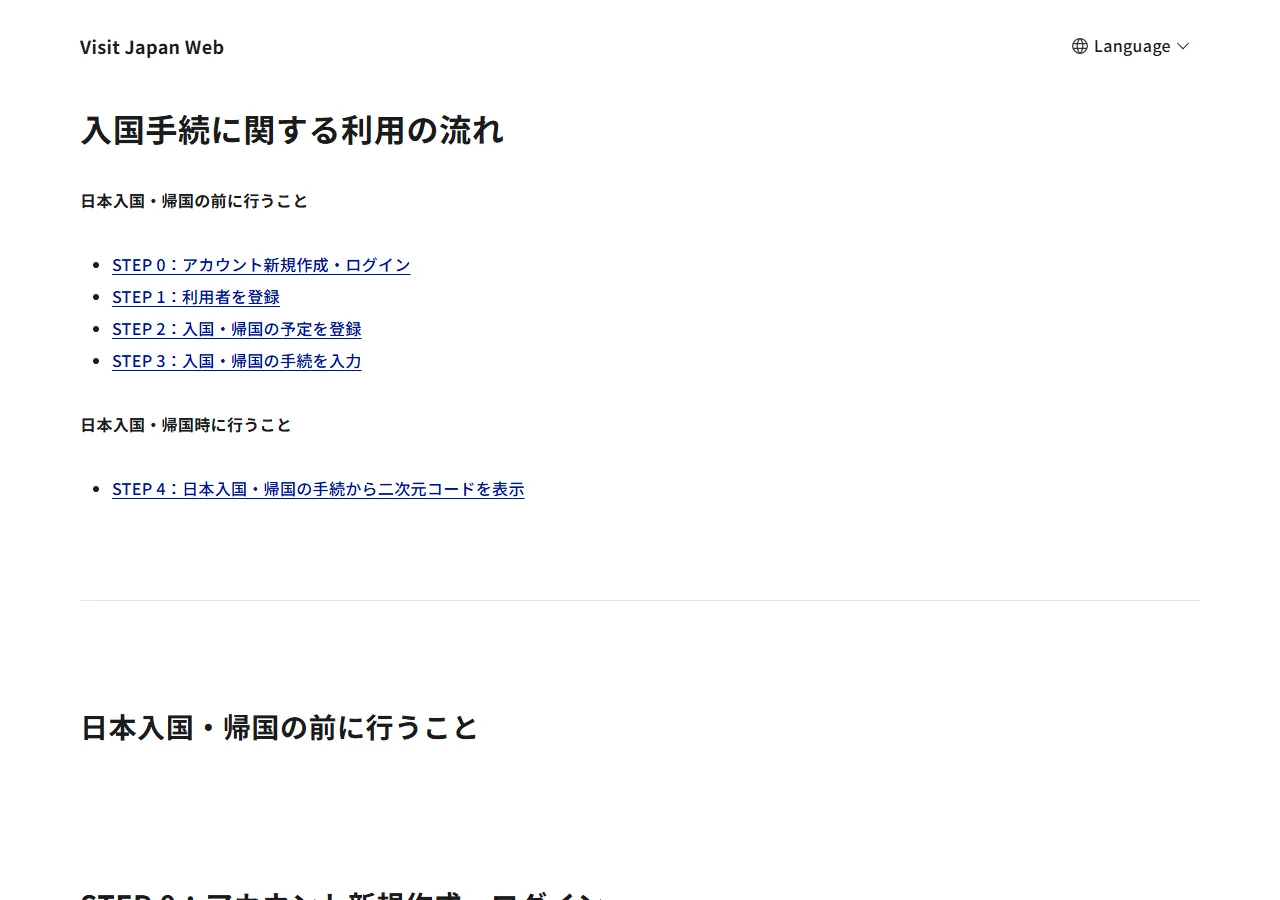 Capture d'écran de l'étape 2 : guide du déroulement Visit Japan Web